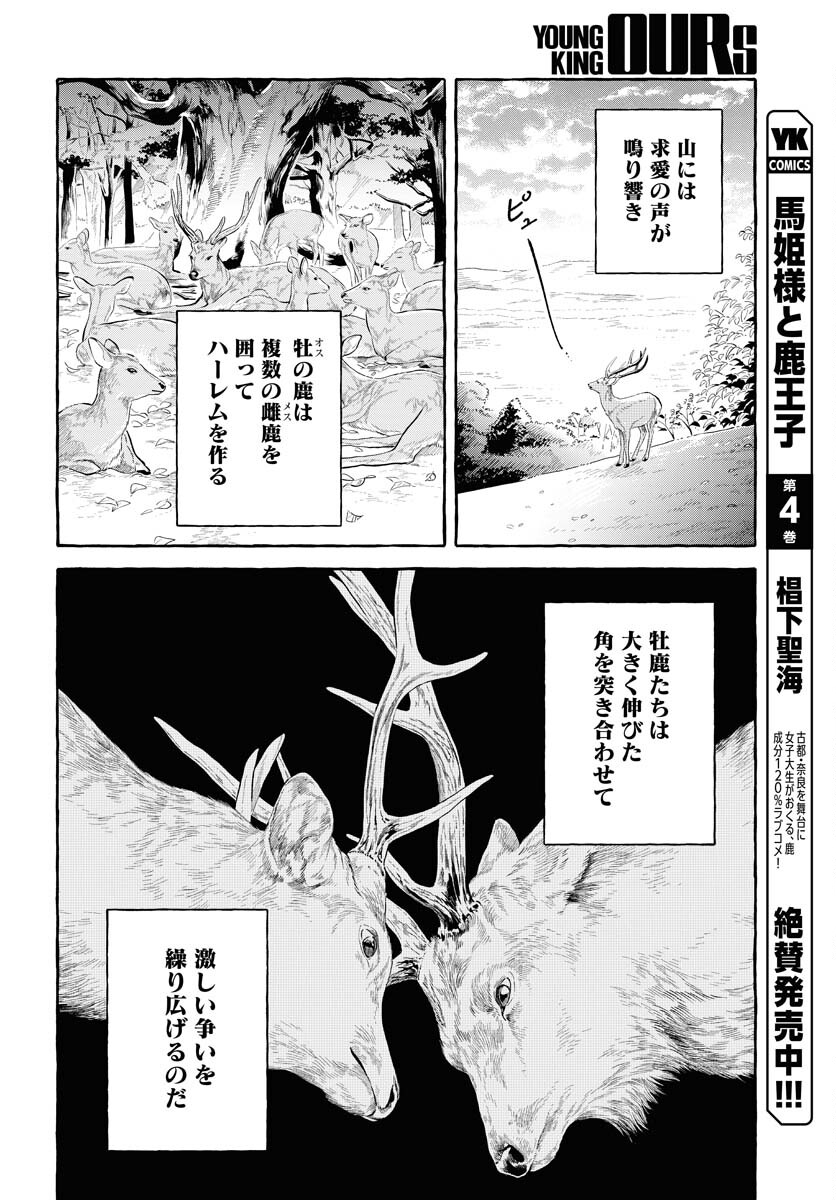 UMA HIME-SAMA TO SHIKA OUJI Chapter 35 page 2 - nihonkuni.com