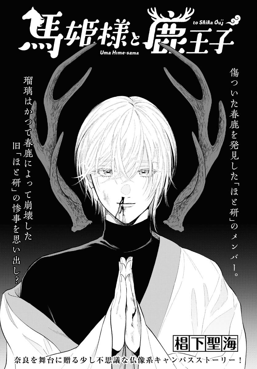 UMA HIME-SAMA TO SHIKA OUJI Chapter 35 page 3 - nihonkuni.com
