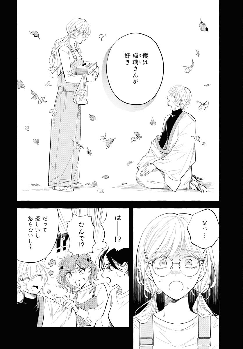 UMA HIME-SAMA TO SHIKA OUJI Chapter 35 page 4 - nihonkuni.com