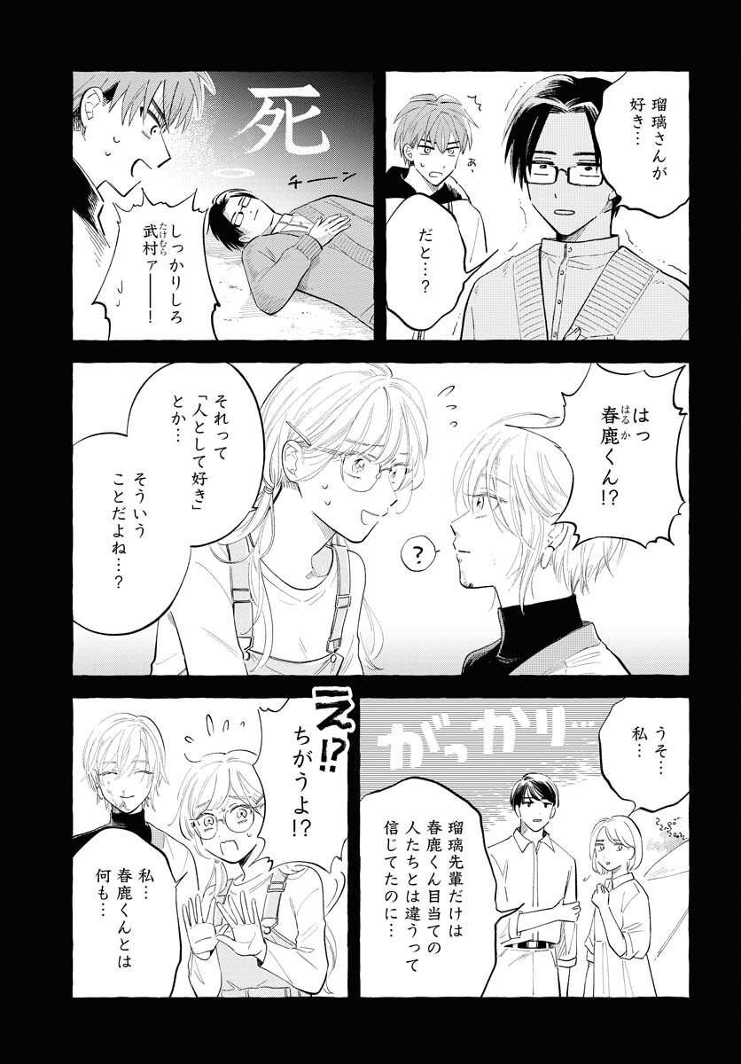 UMA HIME-SAMA TO SHIKA OUJI Chapter 35 page 5 - nihonkuni.com