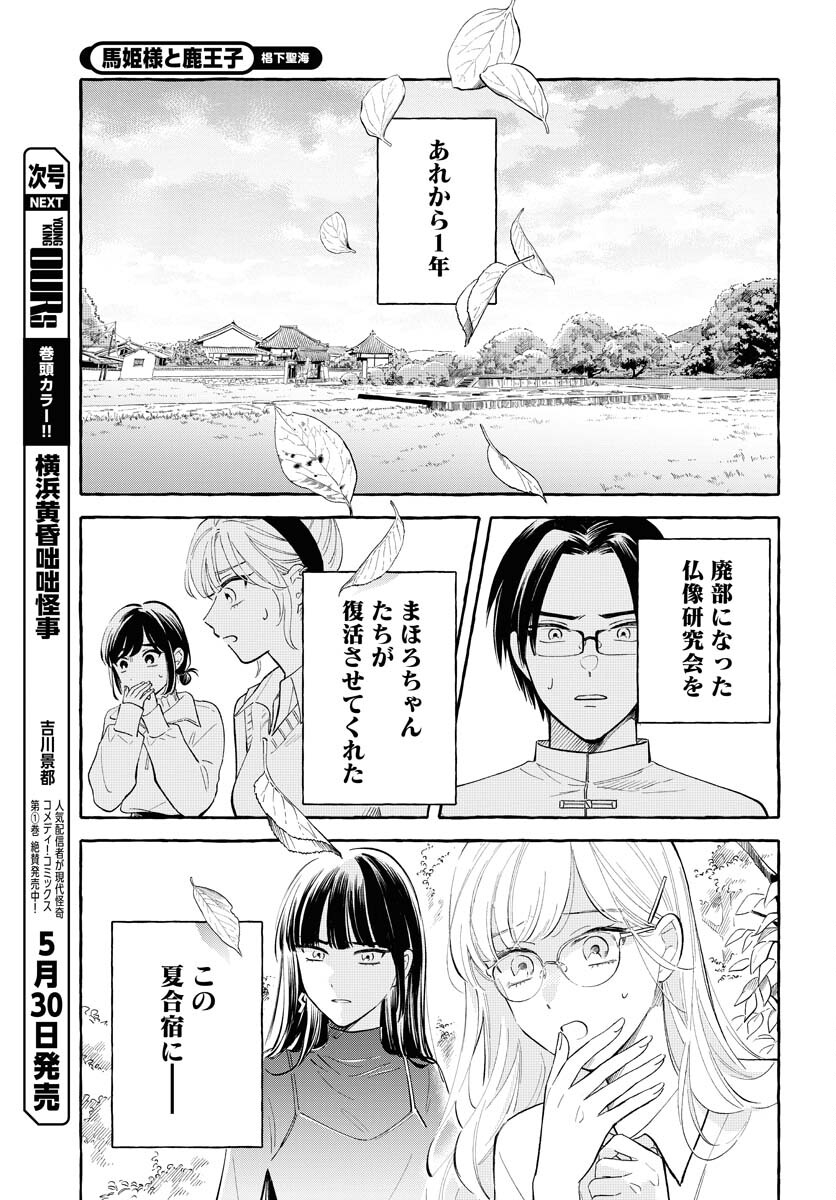 UMA HIME-SAMA TO SHIKA OUJI Chapter 35 page 7 - nihonkuni.com
