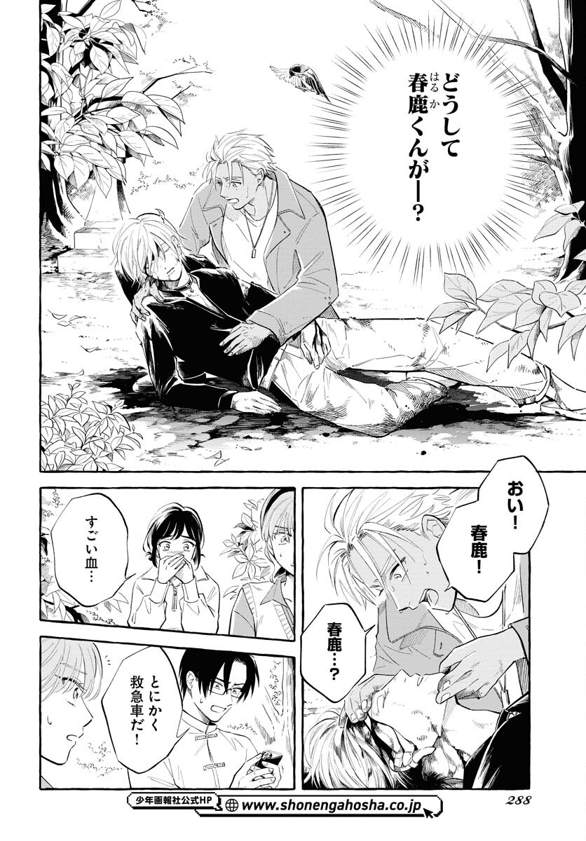 UMA HIME-SAMA TO SHIKA OUJI Chapter 35 page 8 - nihonkuni.com