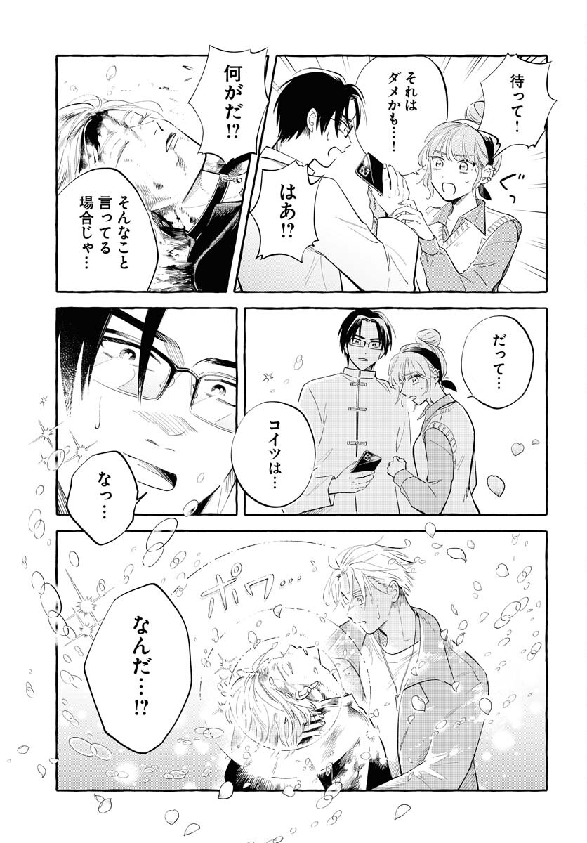 UMA HIME-SAMA TO SHIKA OUJI Chapter 35 page 9 - nihonkuni.com