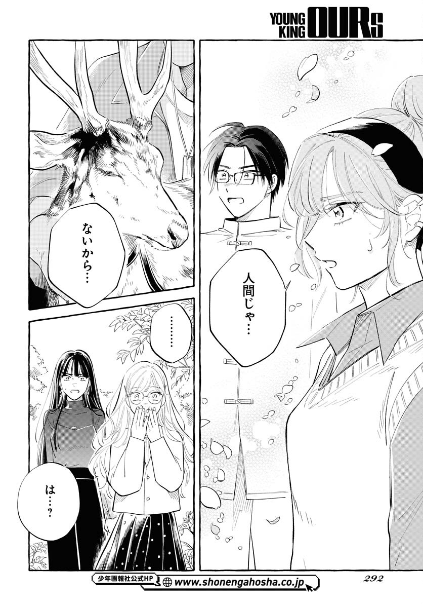 UMA HIME-SAMA TO SHIKA OUJI Chapter 35 page 12 - nihonkuni.com