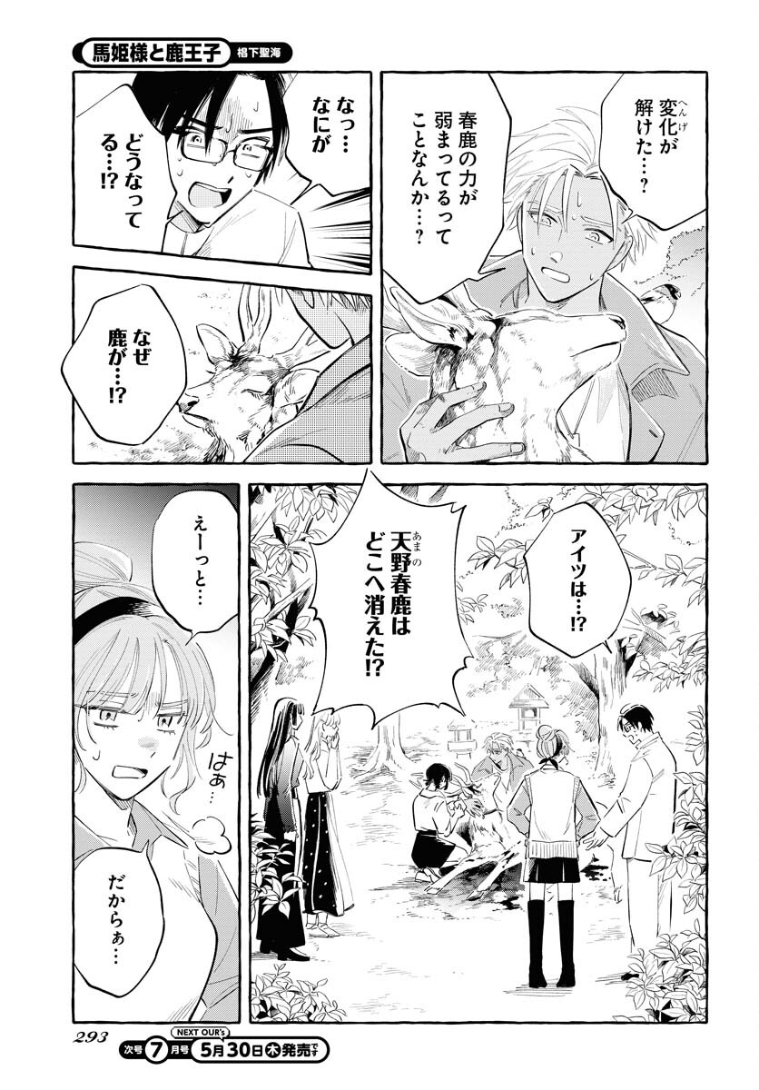 UMA HIME-SAMA TO SHIKA OUJI Chapter 35 page 13 - nihonkuni.com