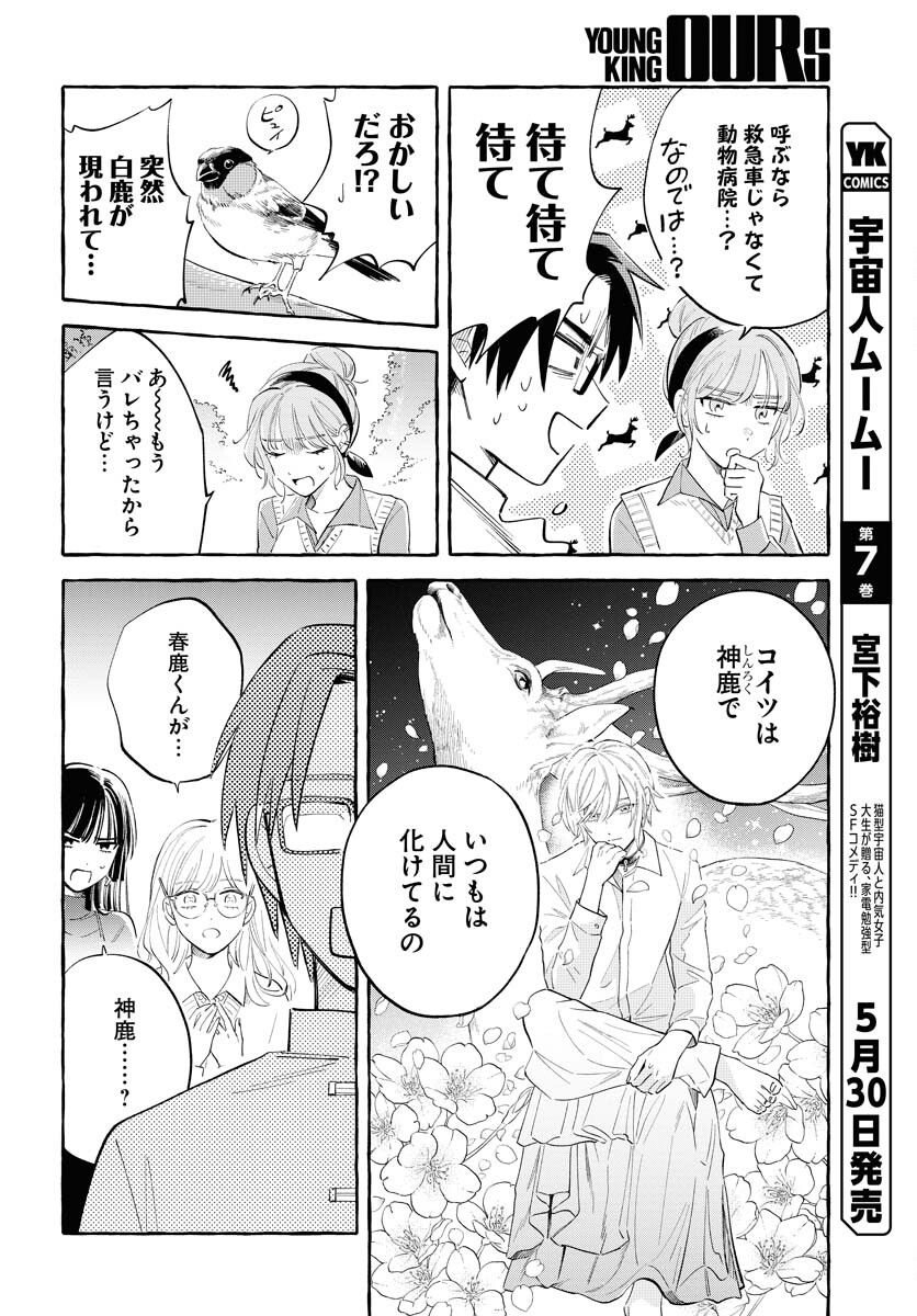 UMA HIME-SAMA TO SHIKA OUJI Chapter 35 page 14 - nihonkuni.com