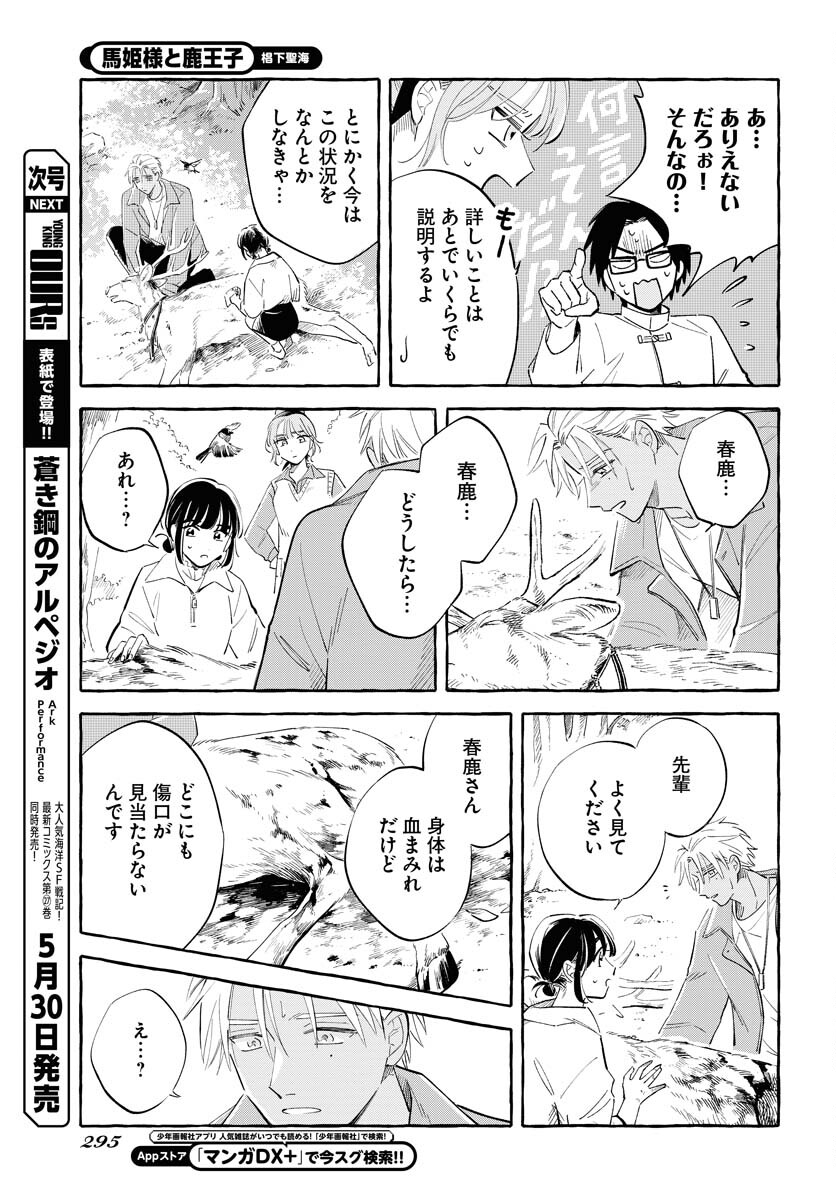 UMA HIME-SAMA TO SHIKA OUJI Chapter 35 page 15 - nihonkuni.com