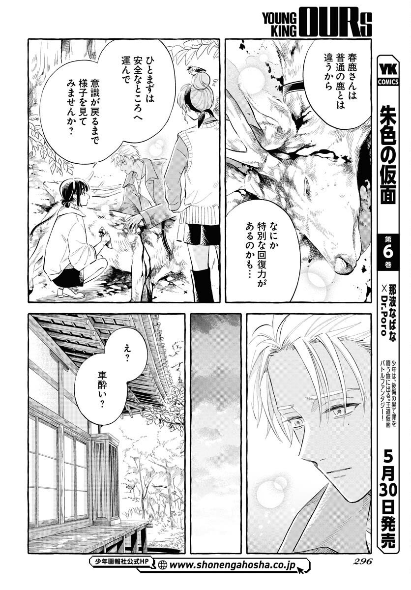UMA HIME-SAMA TO SHIKA OUJI Chapter 35 page 16 - nihonkuni.com