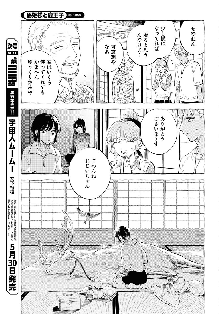 UMA HIME-SAMA TO SHIKA OUJI Chapter 35 page 17 - nihonkuni.com