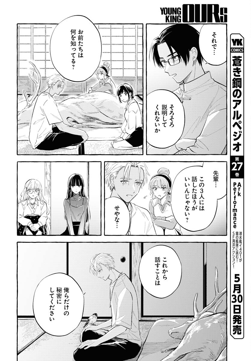 UMA HIME-SAMA TO SHIKA OUJI Chapter 35 page 18 - nihonkuni.com