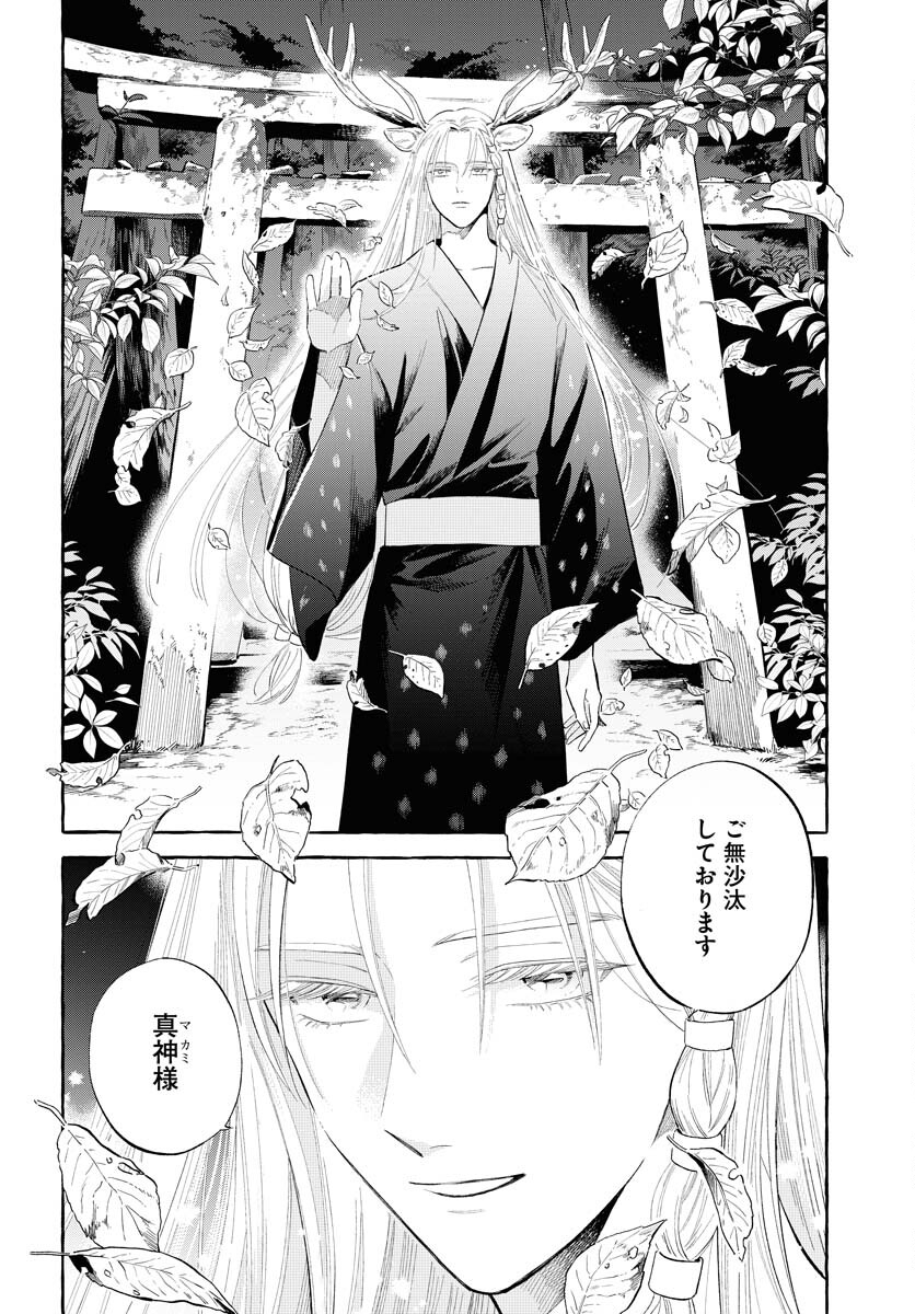 UMA HIME-SAMA TO SHIKA OUJI Chapter 35 page 20 - nihonkuni.com