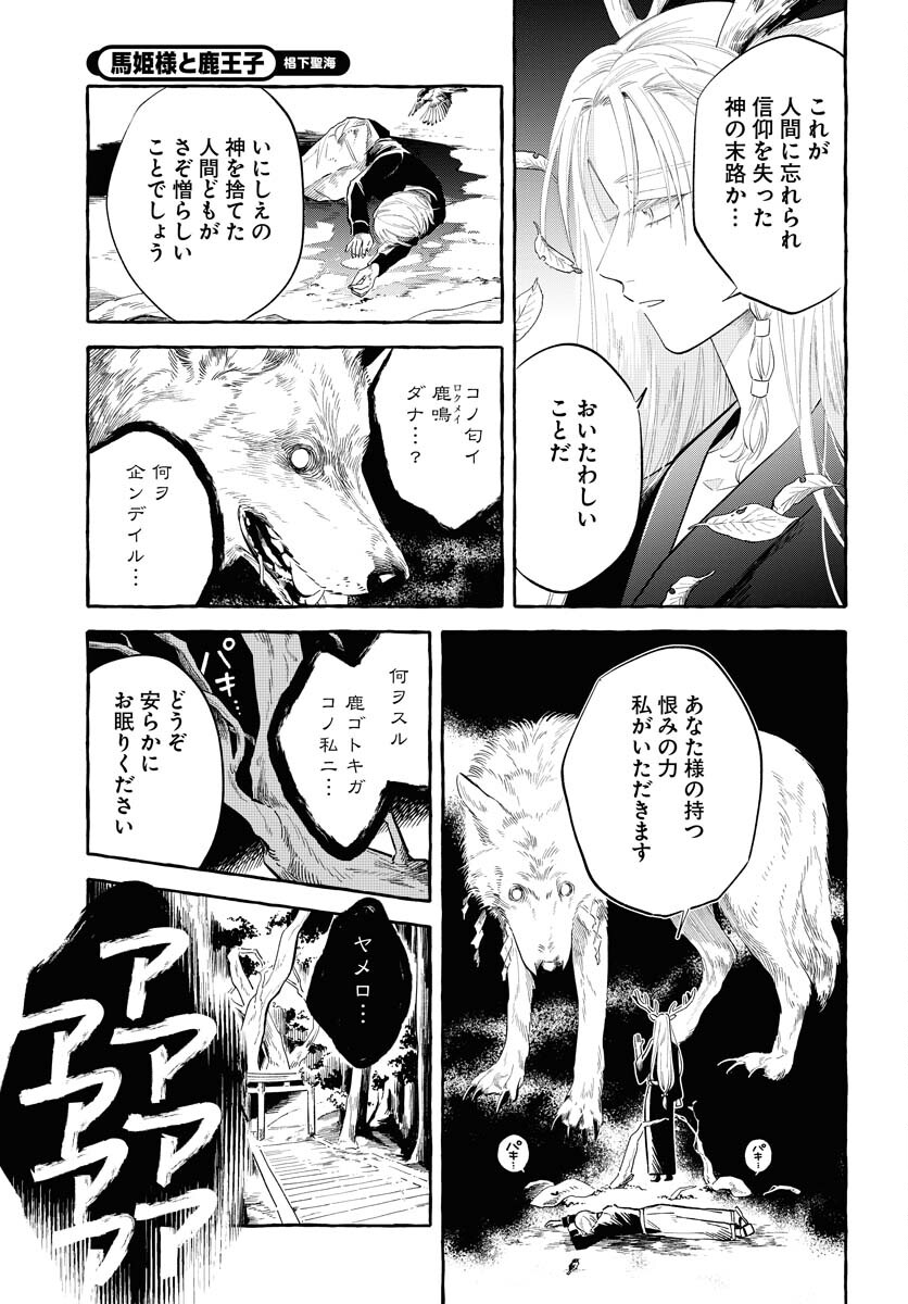 UMA HIME-SAMA TO SHIKA OUJI Chapter 35 page 21 - nihonkuni.com