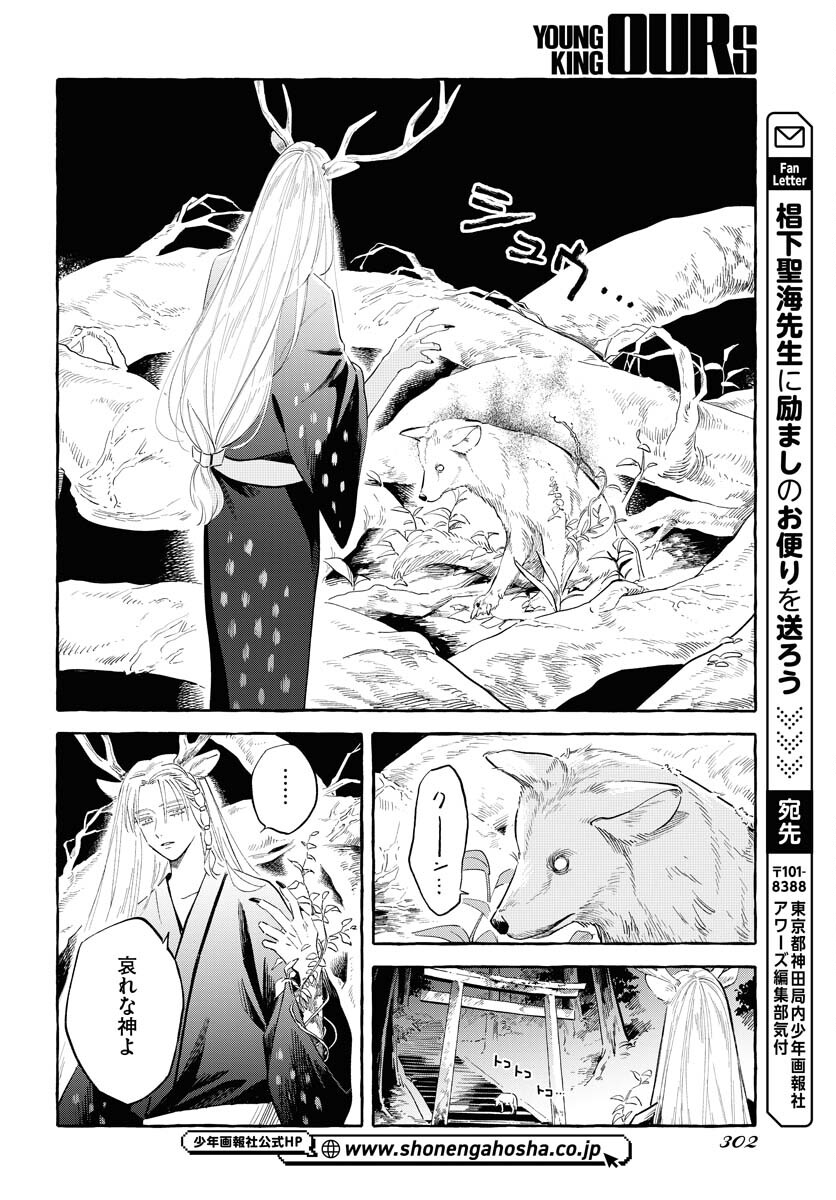 UMA HIME-SAMA TO SHIKA OUJI Chapter 35 page 22 - nihonkuni.com