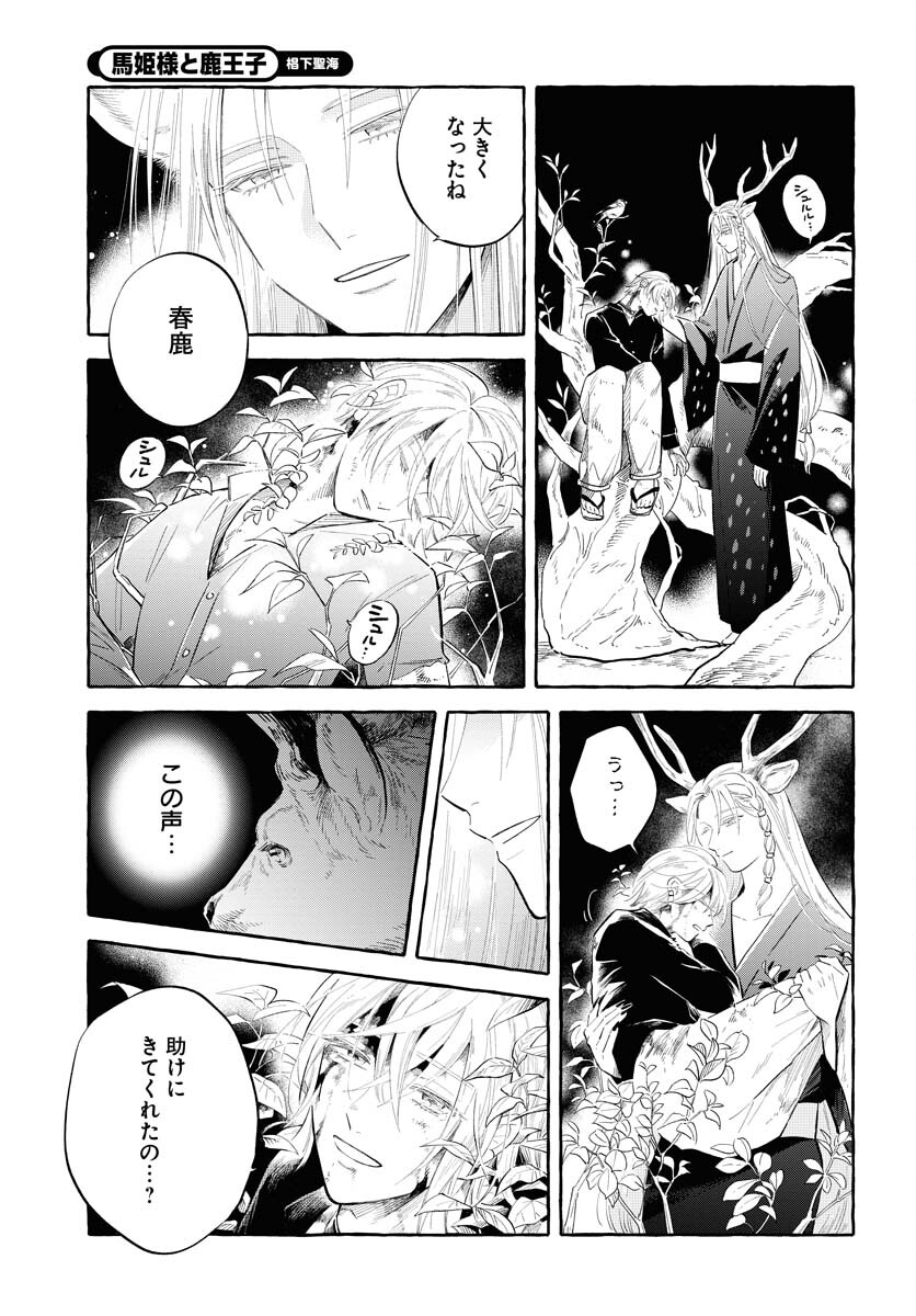 UMA HIME-SAMA TO SHIKA OUJI Chapter 35 page 23 - nihonkuni.com