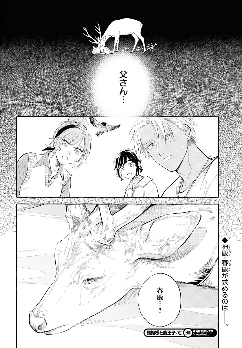 UMA HIME-SAMA TO SHIKA OUJI Chapter 35 page 24 - nihonkuni.com