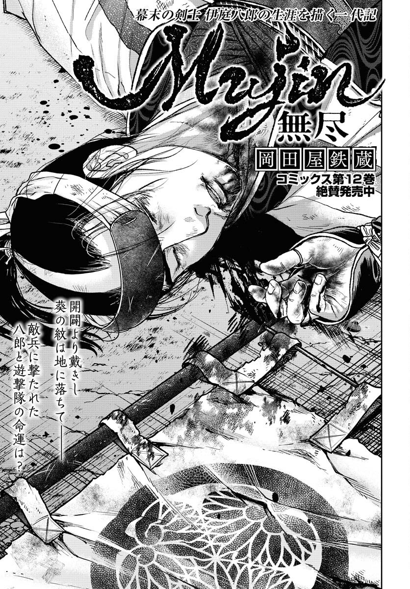 Mujin  Chapter 102 page 1 - nihonkuni.com