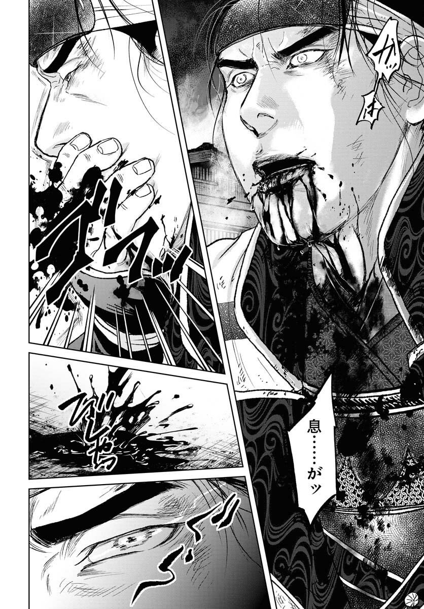 Mujin  Chapter 102 page 2 - nihonkuni.com