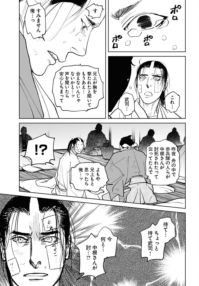 Mujin  Chapter 102 page 17 - nihonkuni.com