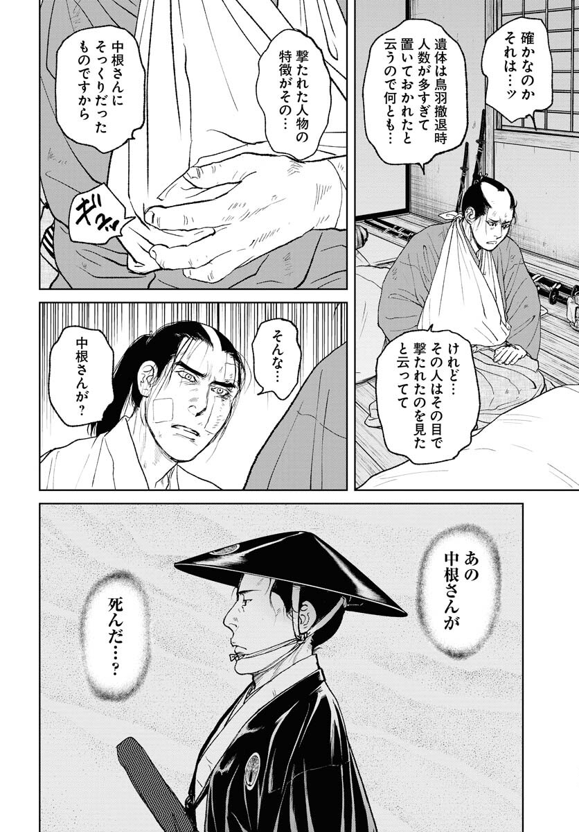 Mujin  Chapter 102 page 18 - nihonkuni.com