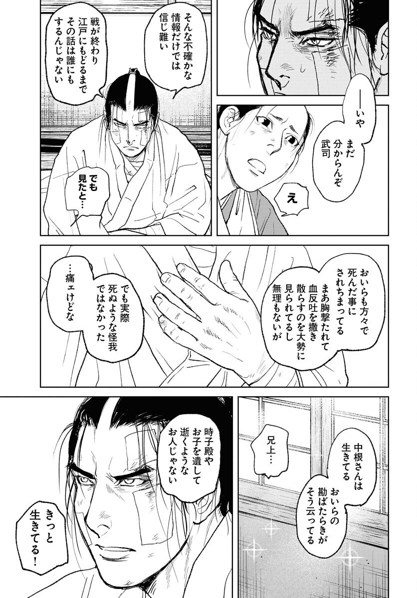 Mujin  Chapter 102 page 19 - nihonkuni.com