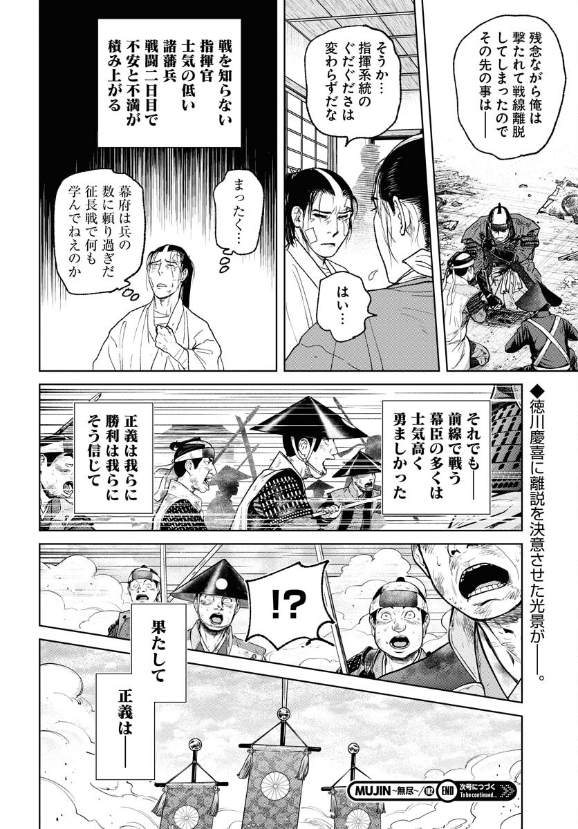 Mujin  Chapter 102 page 24 - nihonkuni.com