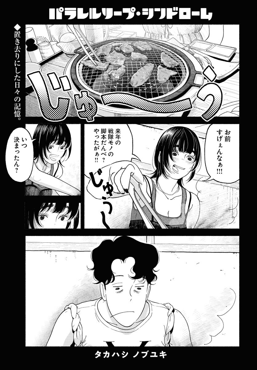 Read PARALLEL LEAP SYNDROME Chapter 19 [High Quality / Full] - Page 1 - nicomanga.com