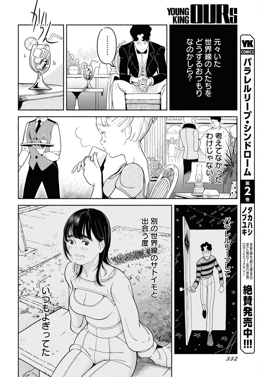 Read PARALLEL LEAP SYNDROME Chapter 19 [High Quality / Full] - Page 4 - nicomanga.com