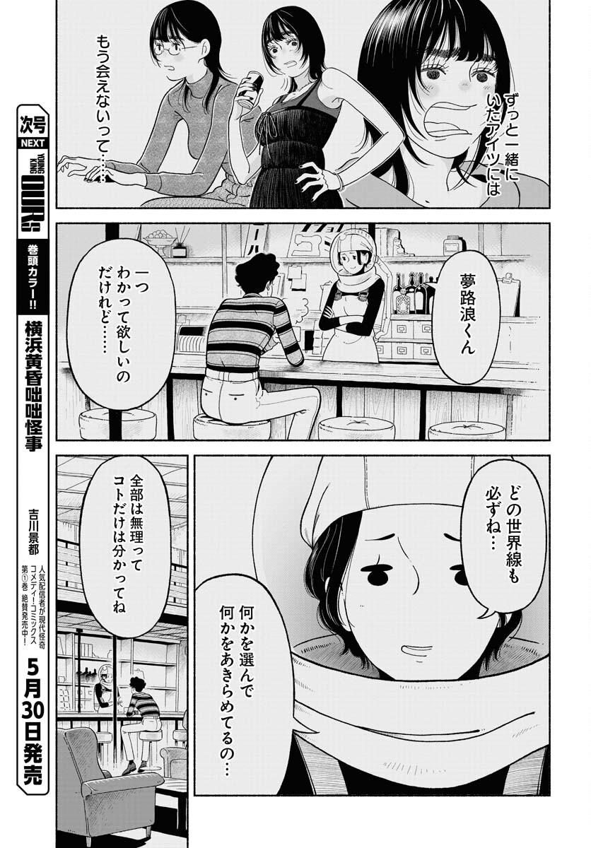 Read PARALLEL LEAP SYNDROME Chapter 19 [High Quality / Full] - Page 5 - nicomanga.com