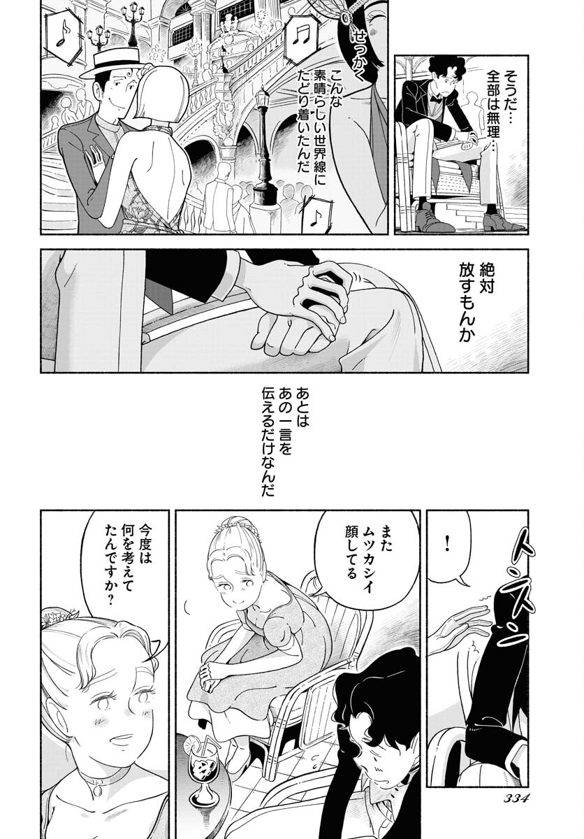 Read PARALLEL LEAP SYNDROME Chapter 19 [High Quality / Full] - Page 6 - nicomanga.com