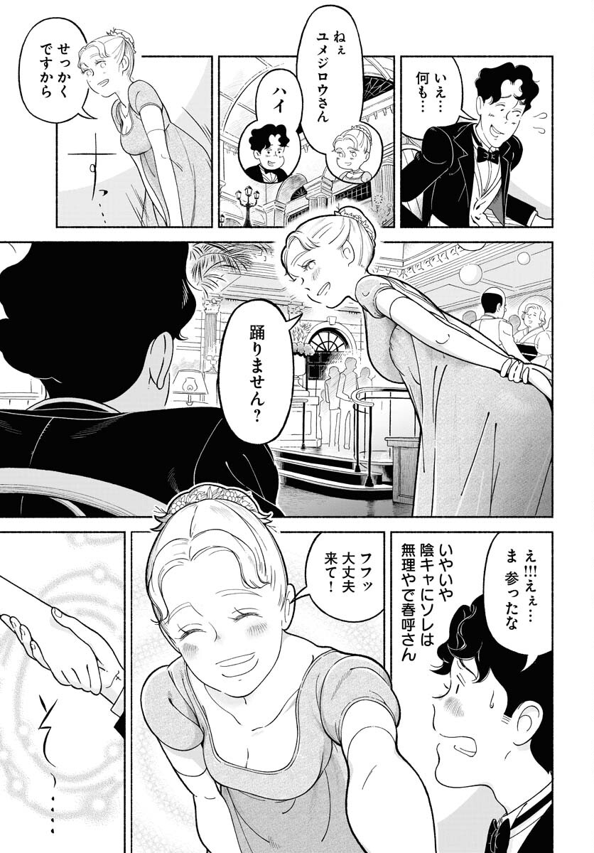 Read PARALLEL LEAP SYNDROME Chapter 19 [High Quality / Full] - Page 7 - nicomanga.com