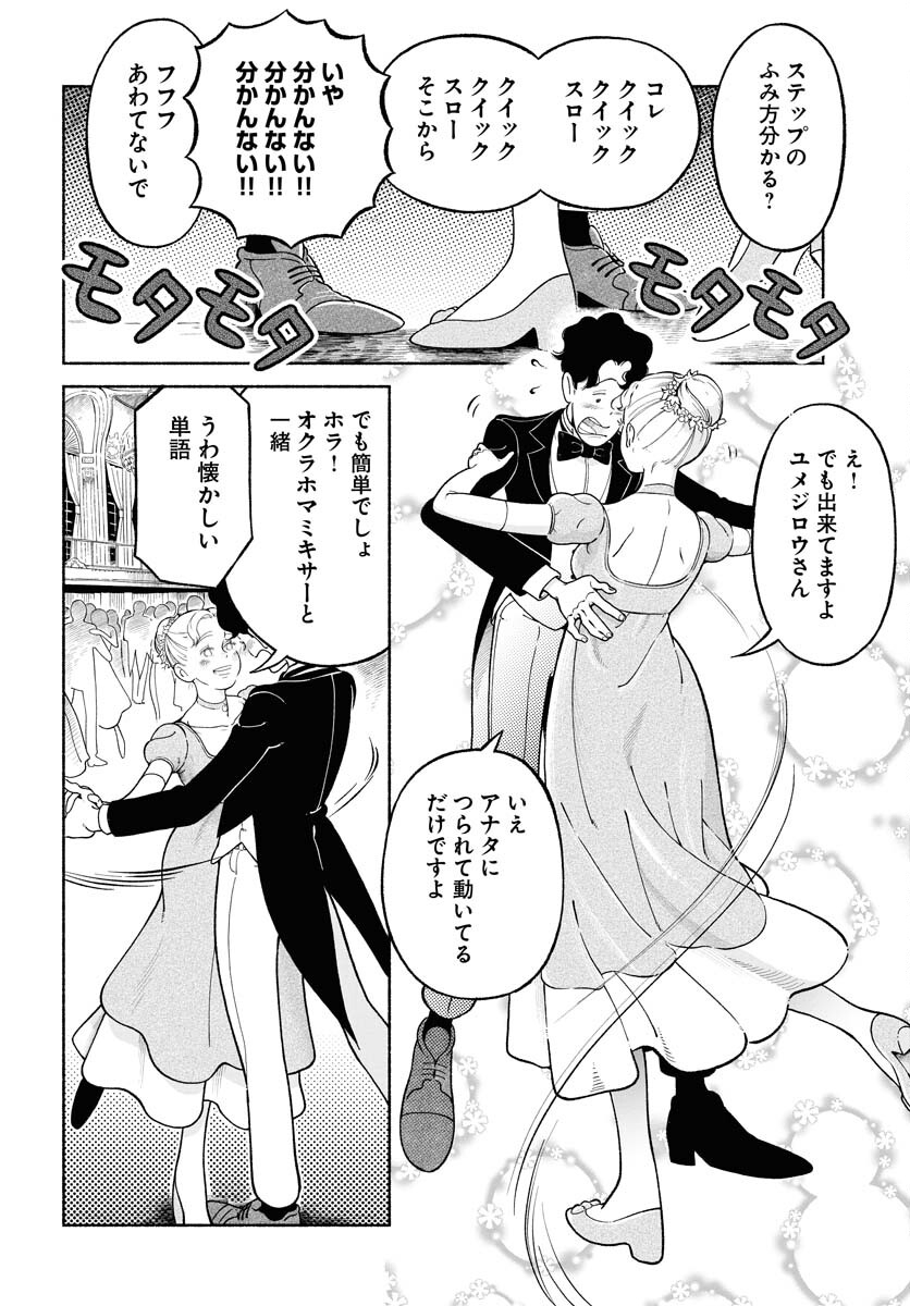 Read PARALLEL LEAP SYNDROME Chapter 19 [High Quality / Full] - Page 8 - nicomanga.com
