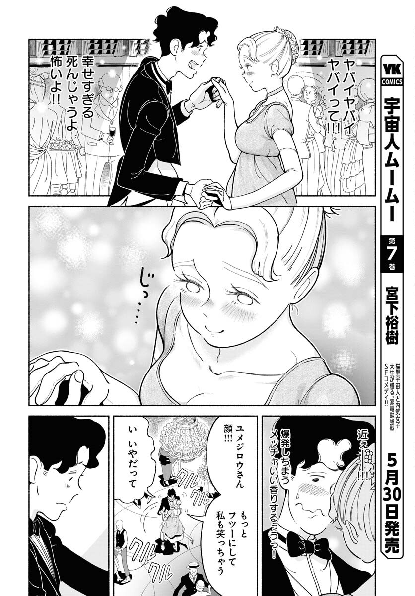 Read PARALLEL LEAP SYNDROME Chapter 19 [High Quality / Full] - Page 10 - nicomanga.com
