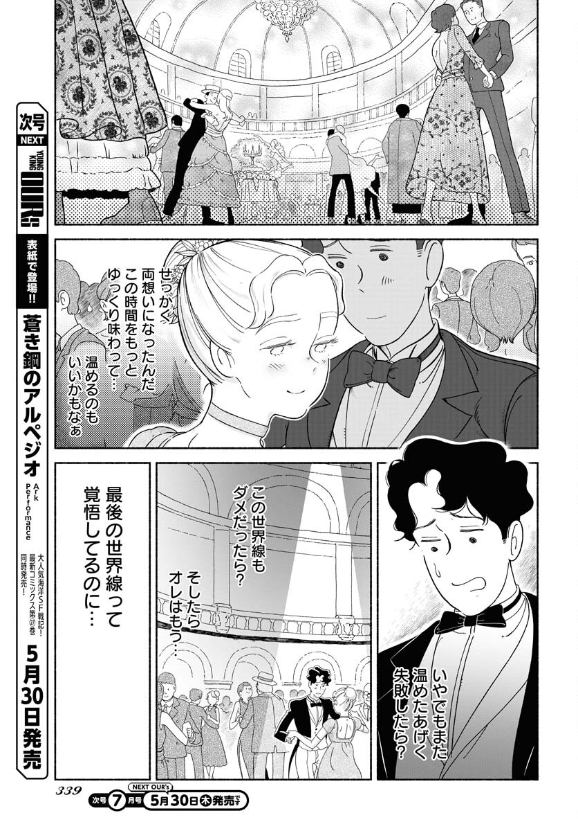 Read PARALLEL LEAP SYNDROME Chapter 19 [High Quality / Full] - Page 11 - nicomanga.com