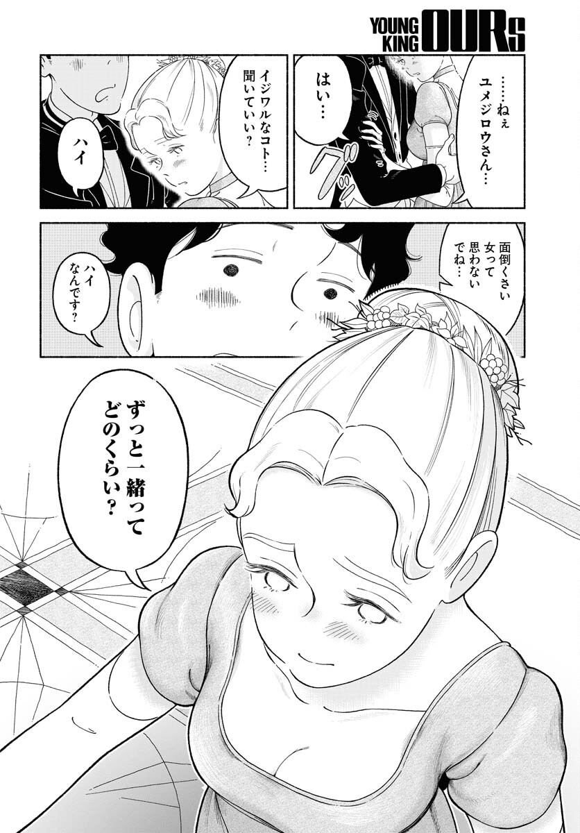 Read PARALLEL LEAP SYNDROME Chapter 19 [High Quality / Full] - Page 14 - nicomanga.com