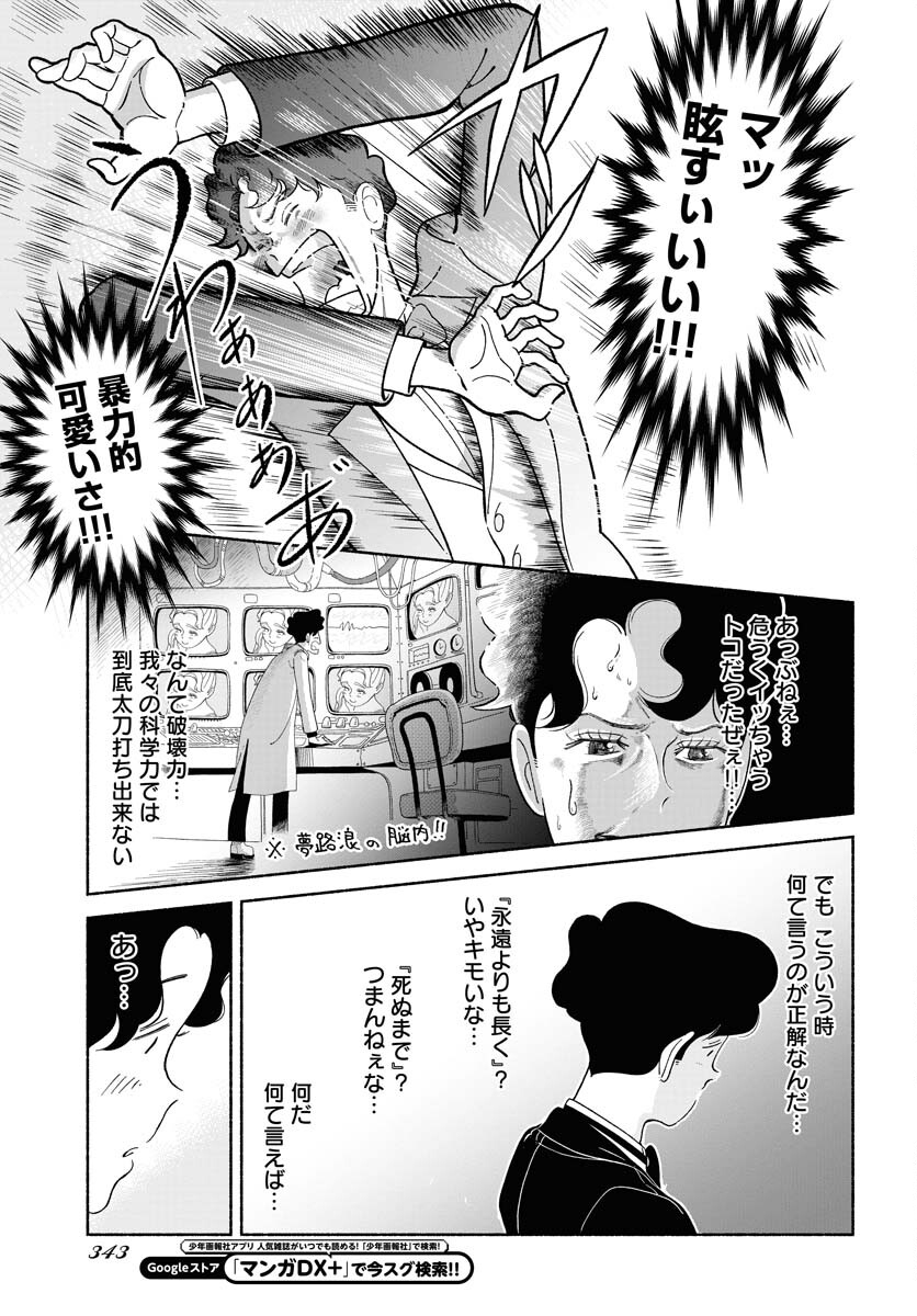 Read PARALLEL LEAP SYNDROME Chapter 19 [High Quality / Full] - Page 15 - nicomanga.com