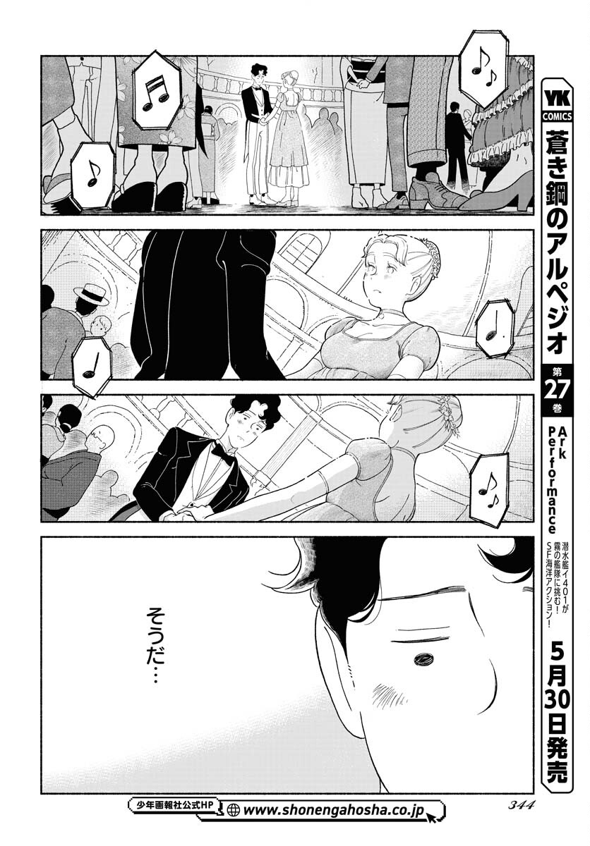 Read PARALLEL LEAP SYNDROME Chapter 19 [High Quality / Full] - Page 16 - nicomanga.com