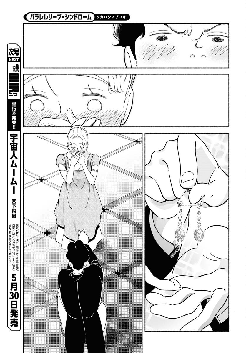 Read PARALLEL LEAP SYNDROME Chapter 19 [High Quality / Full] - Page 19 - nicomanga.com