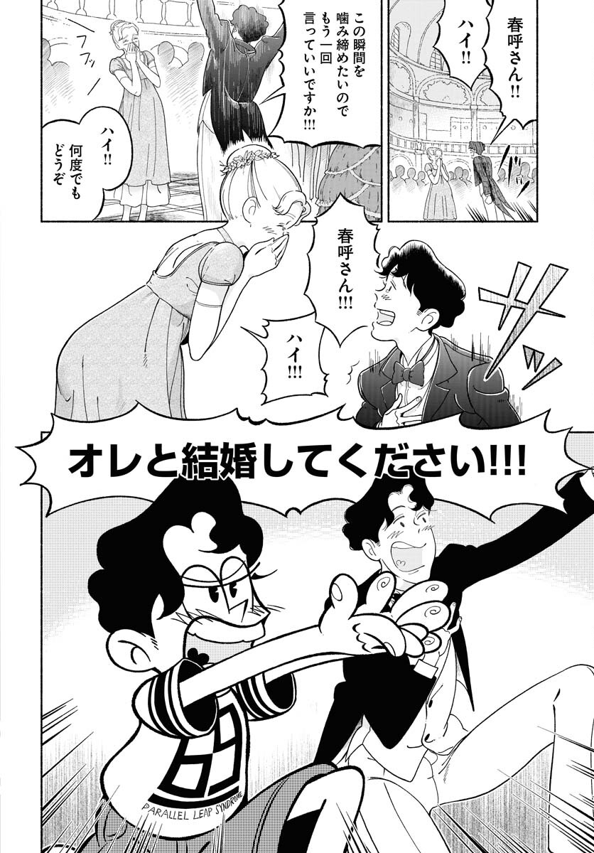 Read PARALLEL LEAP SYNDROME Chapter 19 [High Quality / Full] - Page 24 - nicomanga.com