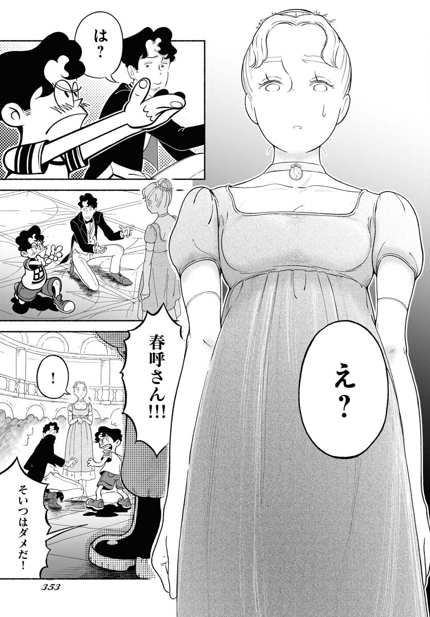 Read PARALLEL LEAP SYNDROME Chapter 19 [High Quality / Full] - Page 25 - nicomanga.com