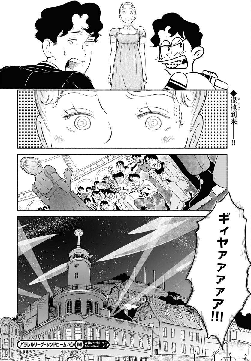 Read PARALLEL LEAP SYNDROME Chapter 19 [High Quality / Full] - Page 28 - nicomanga.com