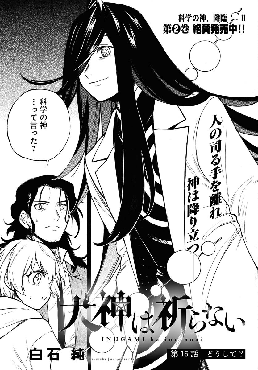 Inugami wa Inoranai Chap 15 - Pic 1