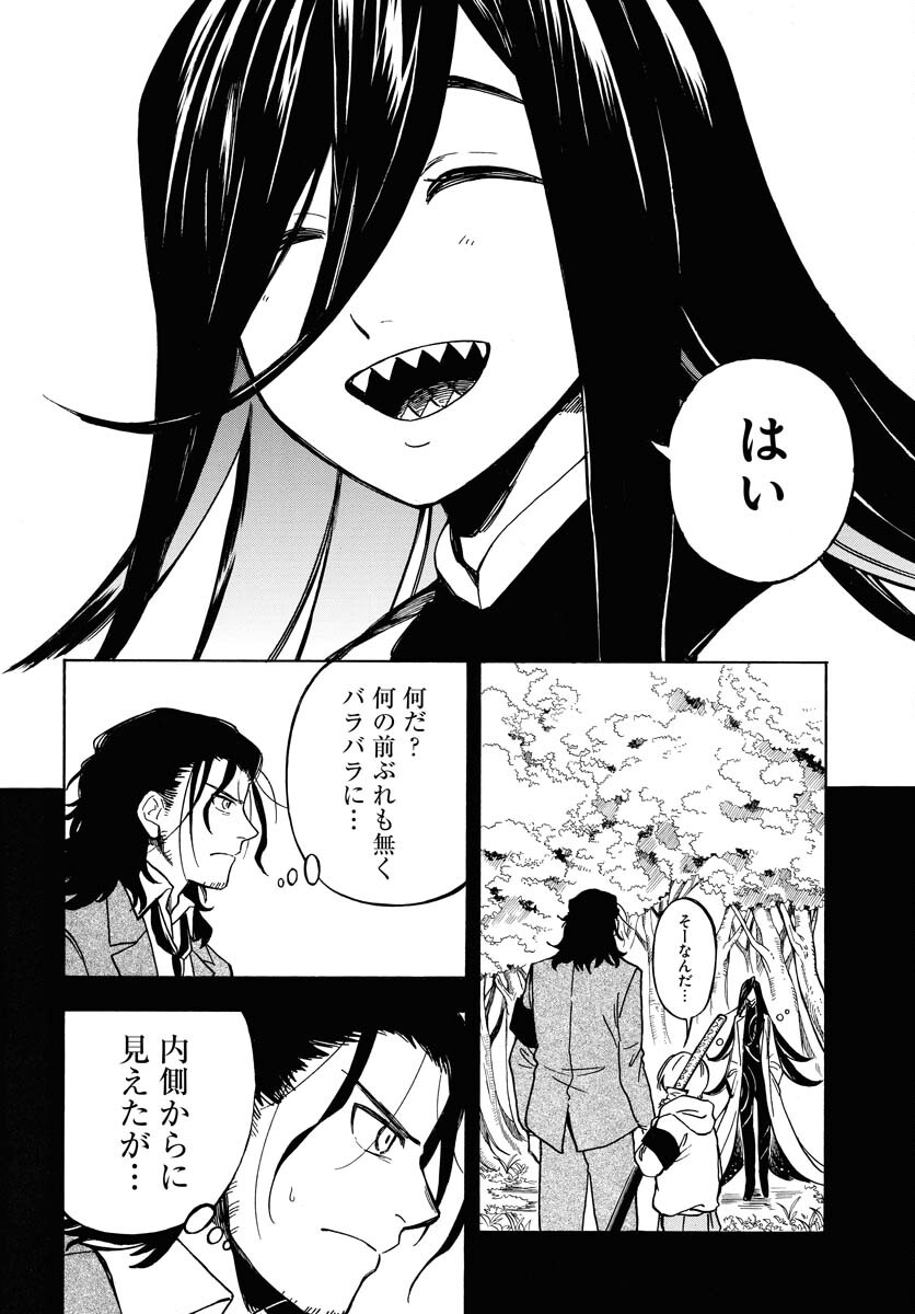 Inugami wa Inoranai Chap 15 - Pic 2