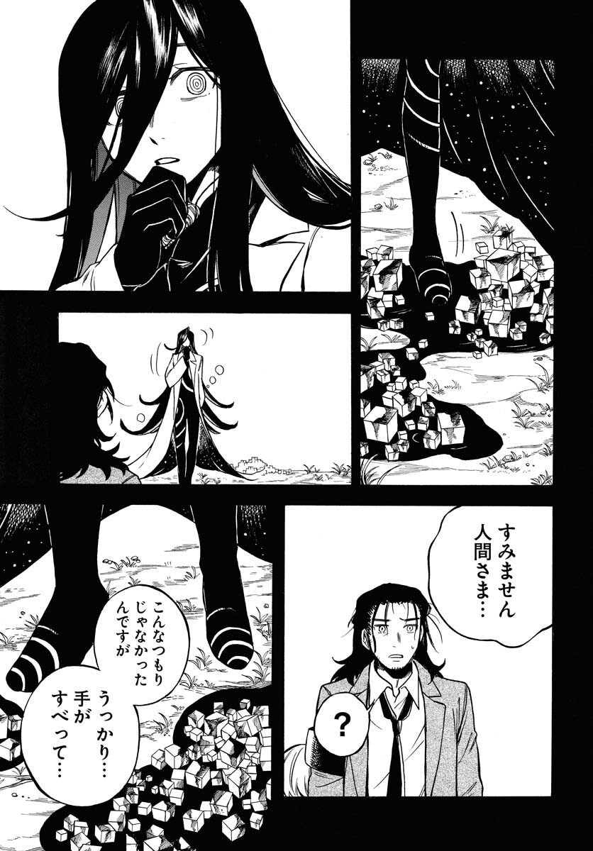 Inugami wa Inoranai Chap 15 - Pic 3