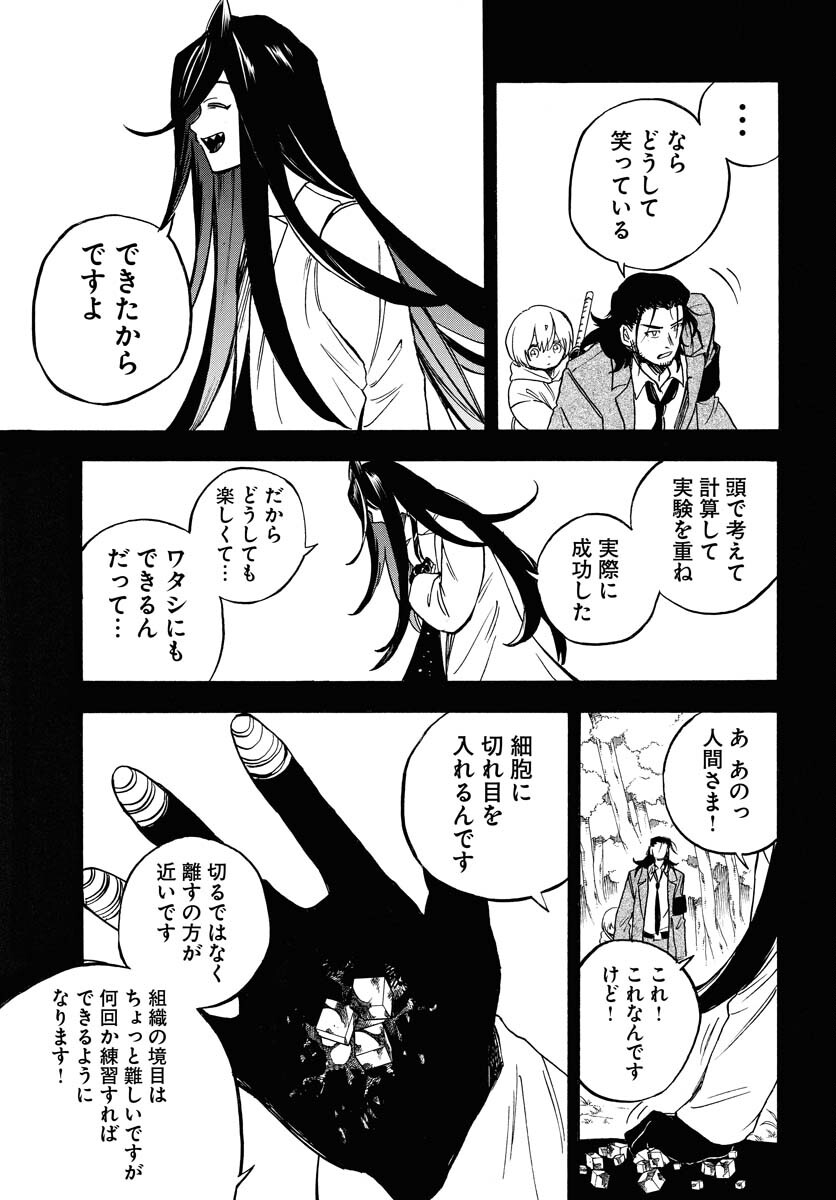 Inugami wa Inoranai Chap 15 - Pic 5