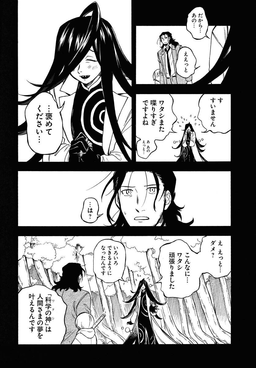 Inugami wa Inoranai Chap 15 - Pic 6