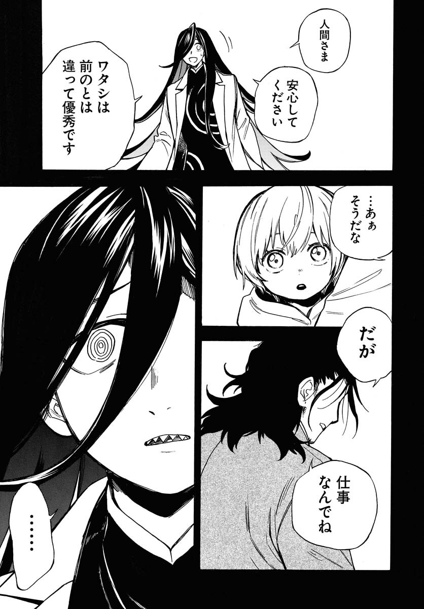 Inugami wa Inoranai Chap 15 - Pic 7