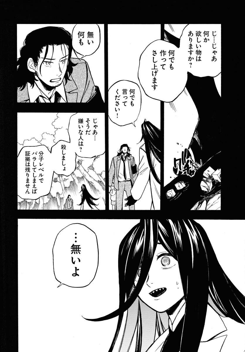 Inugami wa Inoranai Chap 15 - Pic 8