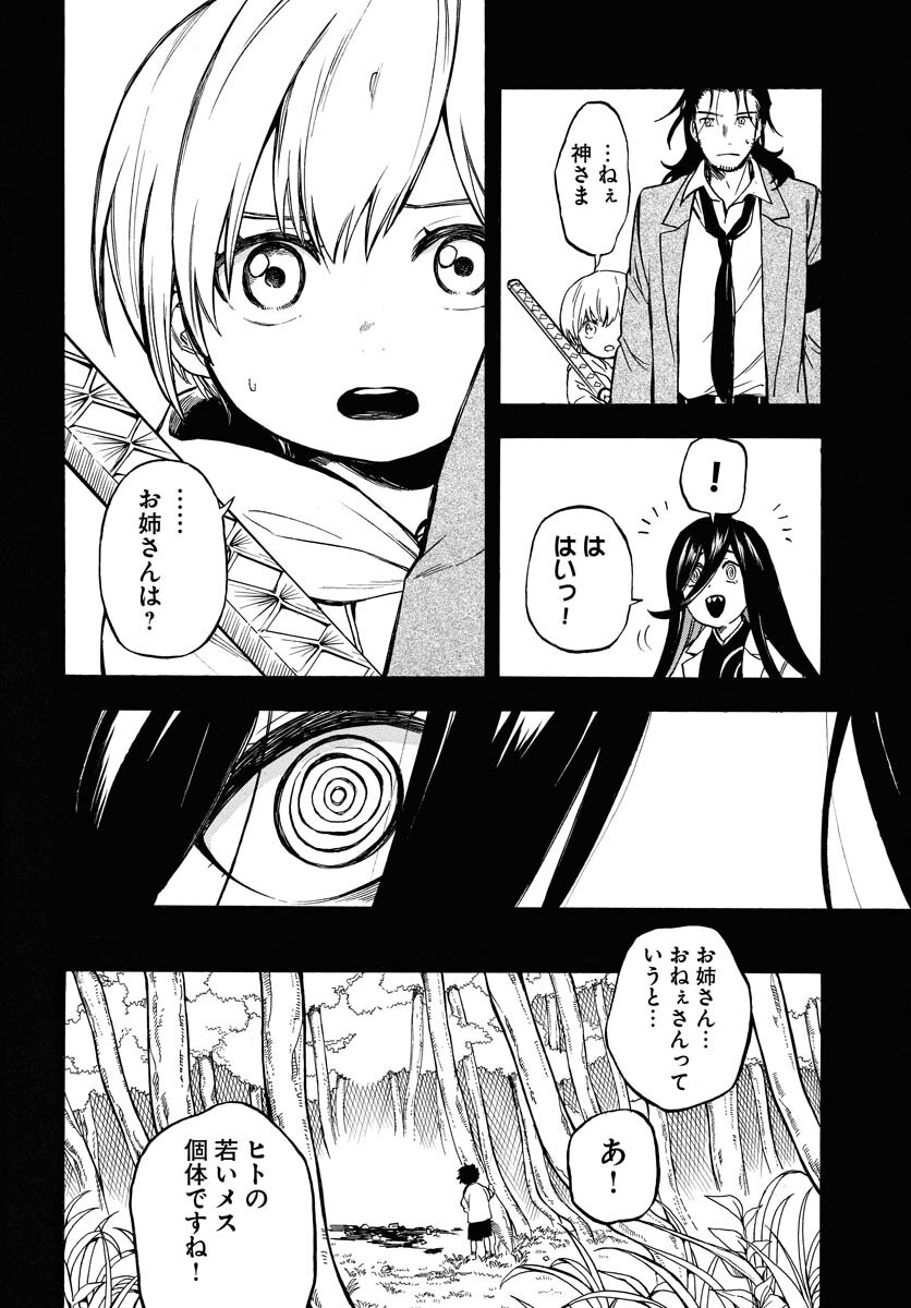 Inugami wa Inoranai Chap 15 - Pic 10