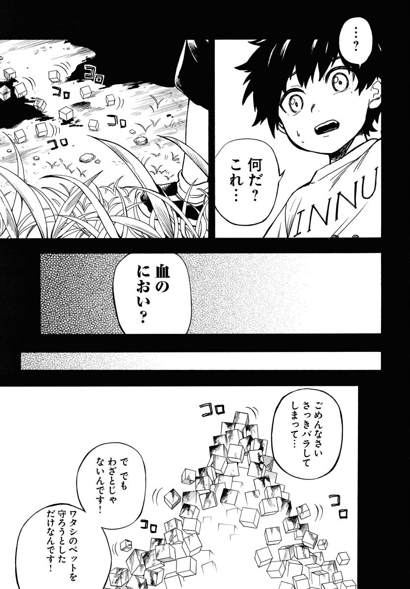 Inugami wa Inoranai Chap 15 - Pic 11