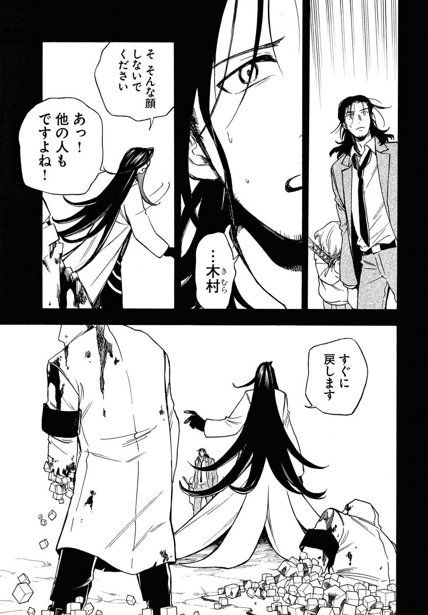 Inugami wa Inoranai Chap 15 - Pic 13